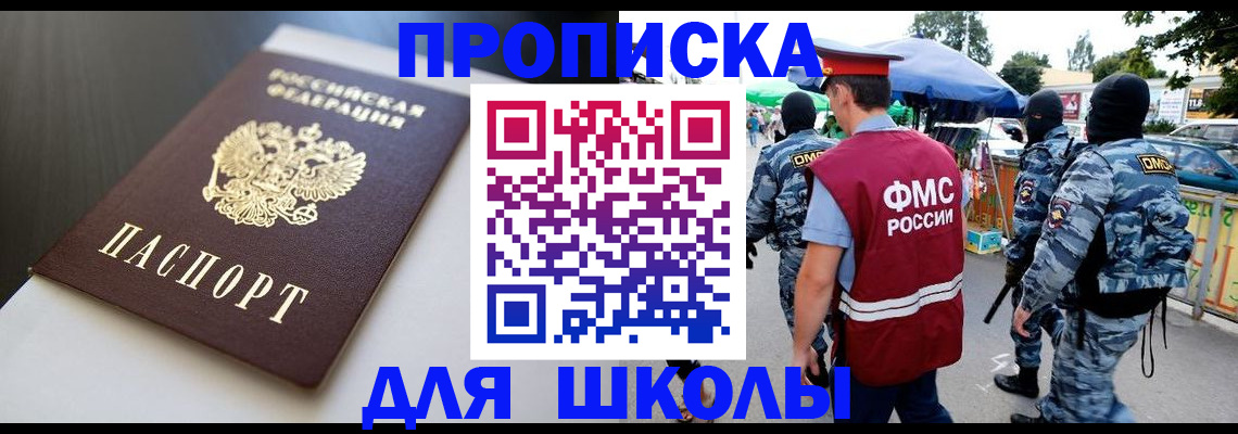 регистрация для школы в Волгограде