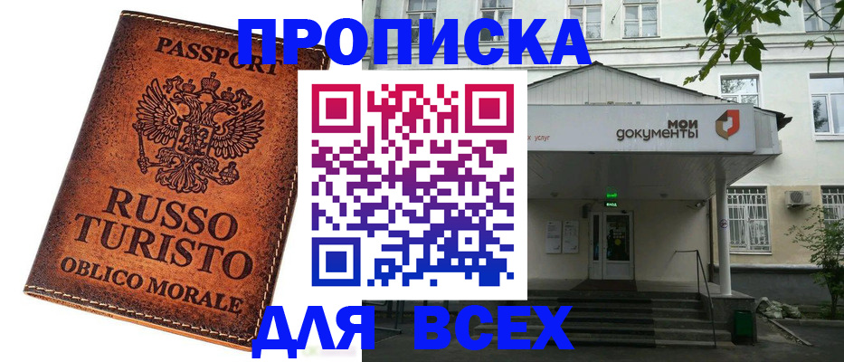прописка гарантия в Волгограде