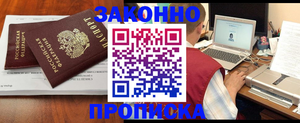 прописка для кредита в Волгограде