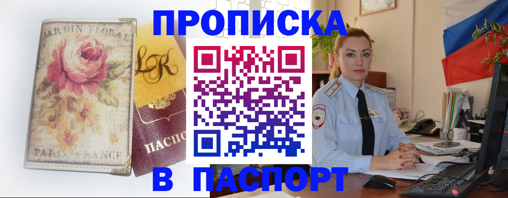 прописка ребенка в Волгограде