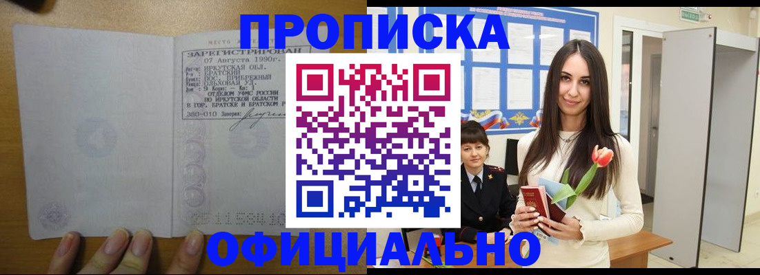 прописка поиск в Волгограде