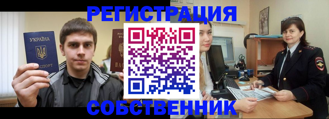 прописка для школы в Волгограде