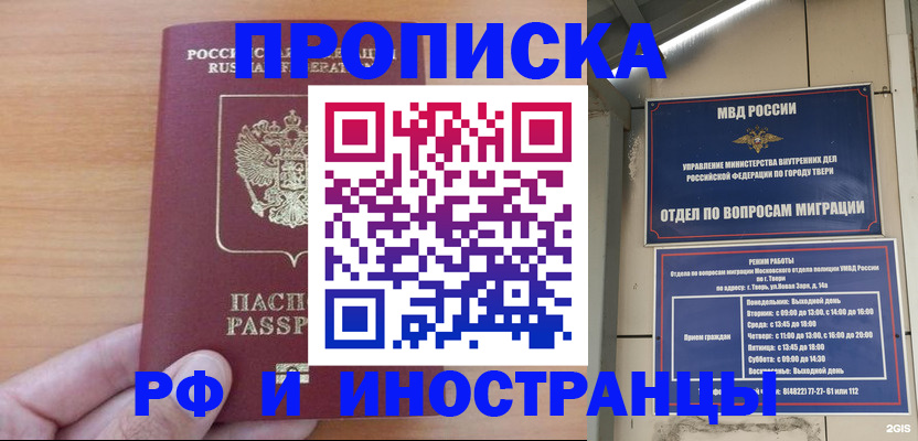 прописка 2025 в Волгограде