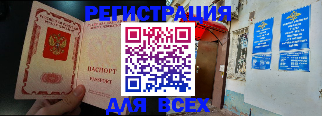 прописка 2025 в Волгограде
