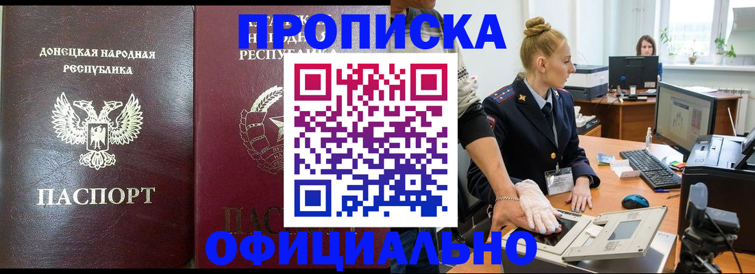 временная регистрация купить в Волгограде