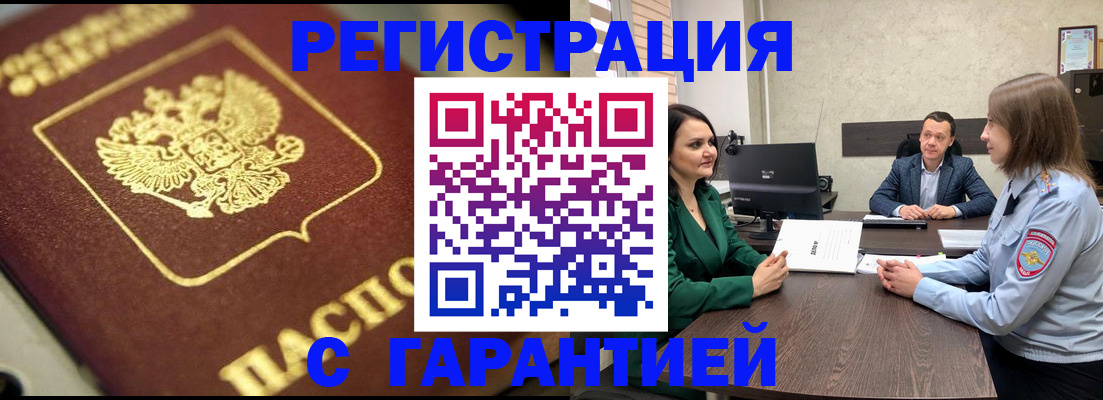 временная регистрация для всех в Волгограде