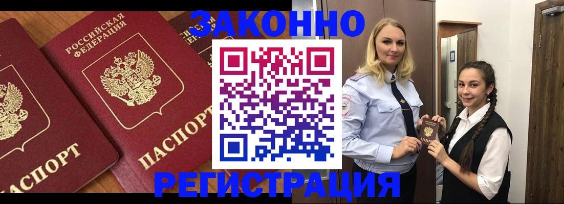 прописка для школы в Волгограде